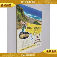 这辈子,一定带她去*:100个浪漫景点