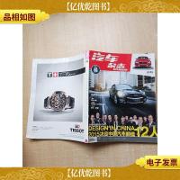 汽车杂志 2015.06总第414期 2015决定中国汽车颜值12人/杂志