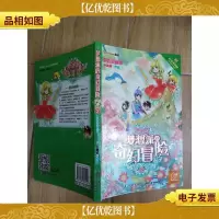 小花仙 梦想派的奇幻冒险2遇袭美丽湖