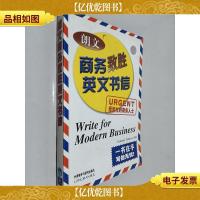 朗文商务致胜英文书信