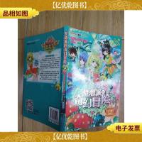 小花仙 梦想派的奇幻冒险1穿越拉贝尔大陆