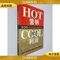 热营销,酷利润
