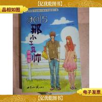 9015那小子真帅终结版