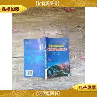 广东省普通高等学校军事技能训练教程