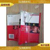 牛虻 远方出版社