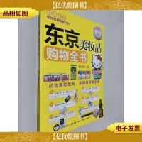 东京美妆品购物全书