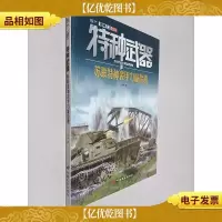 特种*:苏联特种装甲力量拾遗