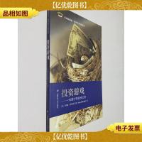 投资游戏-一位散户的投资之旅