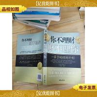 你不理财财不理你[正书口有污迹]