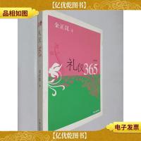 礼仪365(漫画版)