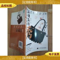 新串珠时尚吧:最潮珠包秀