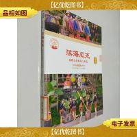 滨海风光 : 琼州文化特色与形态