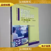 新世纪理工科英语教程.工商管理.学生用书