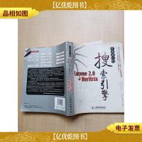 开发自己的搜索引擎 Lucene 2.0+Heritrix[内有笔迹][书脊磨损