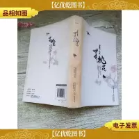 世有桃花 安意如 作品