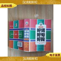 小学生好词好句好段[内有笔迹]