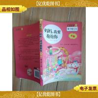 妈妈,我要抱抱你