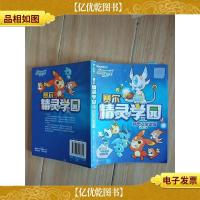 赛尔号Ⅱ赛尔精灵学园 1 精灵入学试炼