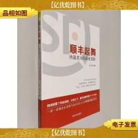 顺丰起舞:快递老大的商业逻辑