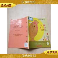 大熊有一个小麻烦[封面有贴纸][书脊受损]