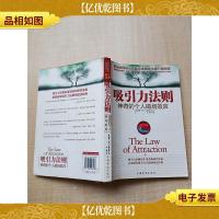 吸引力法则 神奇的个人磁场效应