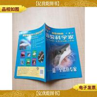 体验科学家 做一个鲨鱼专家