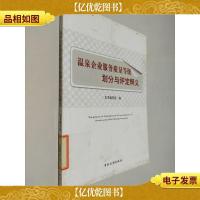 温泉企业服务质量等级划分与评定释义