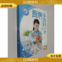 厨房小窍门1500例 *精华版