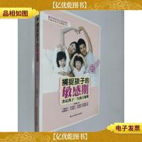 捕捉孩子的敏感期:决定孩子一生的关键期