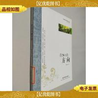 中国新锐作家校园文学经典:往N+1的方向