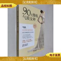 90天修炼气质女神