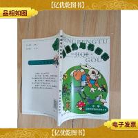 蹦蹦兔与机器狗