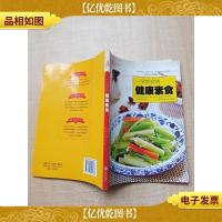 一学就会的健康素食
