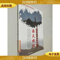 海天雄镇:镇海口海防遗址