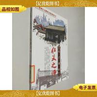 仁义之师:孔子故居