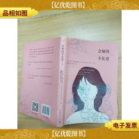 会痛的不是爱 上