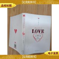 诠释爱 中国致公出版社