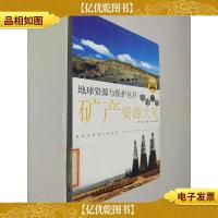 矿产资源大观