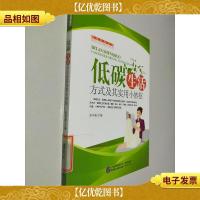 低碳环保书系:低碳生活方式及其实用小妙招