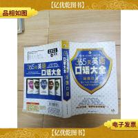 365天英语口语大全:出国口语