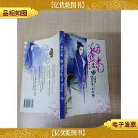 烟波江南Ⅰ·梨花落·碧玉钗[正书口泛黄]