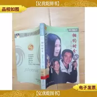 相约时分 明星三人行 [馆藏]