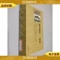 中国文化知识读本:强秦弱楚(张仪)