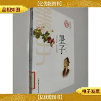 墨子 中华国学经典全民阅读书库