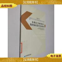 企业员工知识资本与组织知识资本实证研究