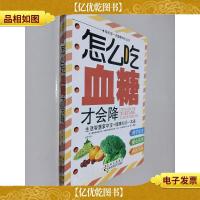 怎么吃血糖才会降