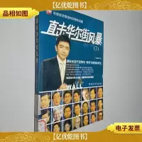 直击华尔街风暴2-