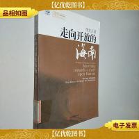 策划天涯:走向开放的海南