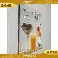 冰点.冷饮.果蔬汁