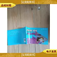 黑板报+墙报完全手册 中学篇